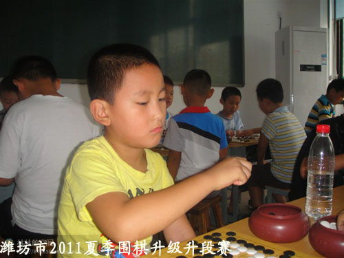 标题：潍坊市2011夏季围棋升级升段赛　 阅读次数：192