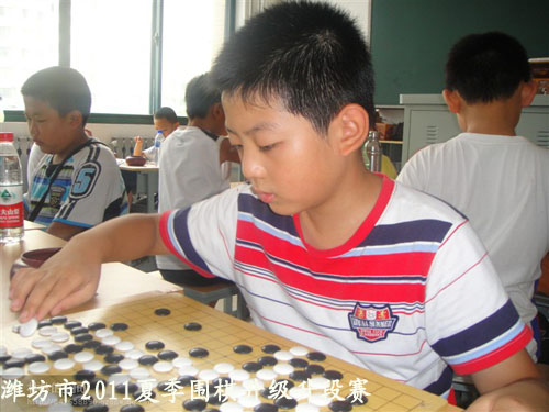 标题：潍坊市2011夏季围棋升级升段赛　 阅读次数：223