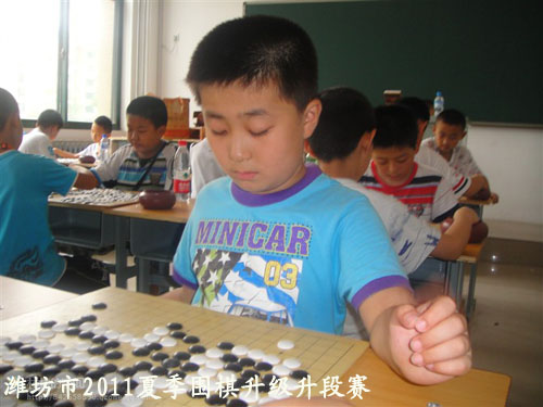 标题：潍坊市2011夏季围棋升级升段赛　 阅读次数：191