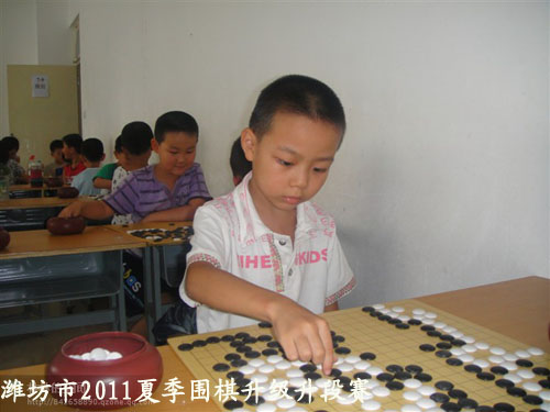 标题：潍坊市2011夏季围棋升级升段赛　 阅读次数：553