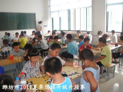 标题：潍坊市2011夏季围棋升级升段赛　 阅读次数：641